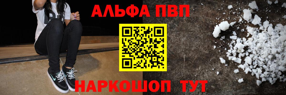 Alpha PVP  A PVP мука  Севастополь  Вход с VPN  Alfa_PVP Соль 