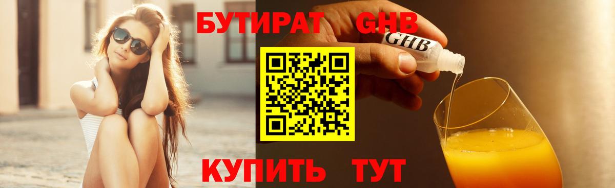 Бутират вода Севастополь