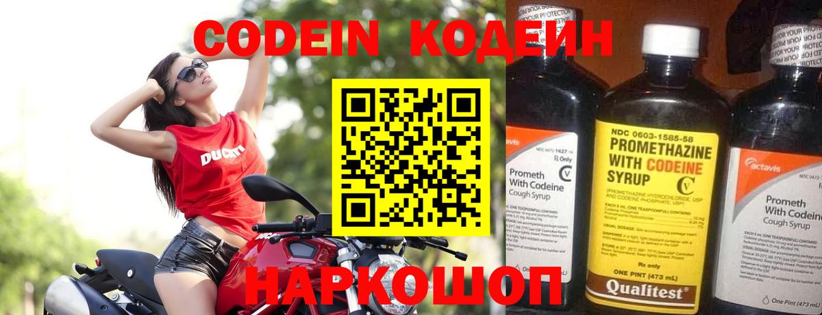 Кодеиновый сироп Lean напиток Lean (лин)  Вход с VPN  Кодеин напиток Lean (лин)  Севастополь 