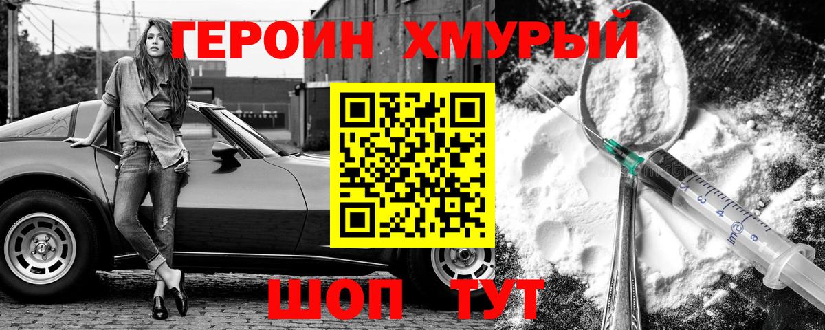 Героин афганец  Вход с VPN  Героин  Севастополь 