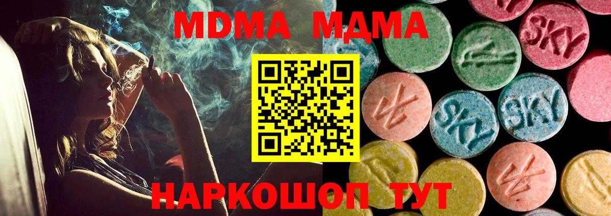 MDMA crystal  Вход с VPN  МДМА молли  Севастополь 