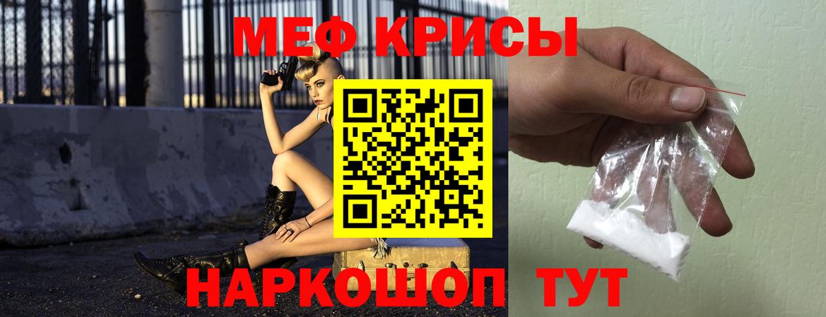 МЕФ кристаллы Севастополь