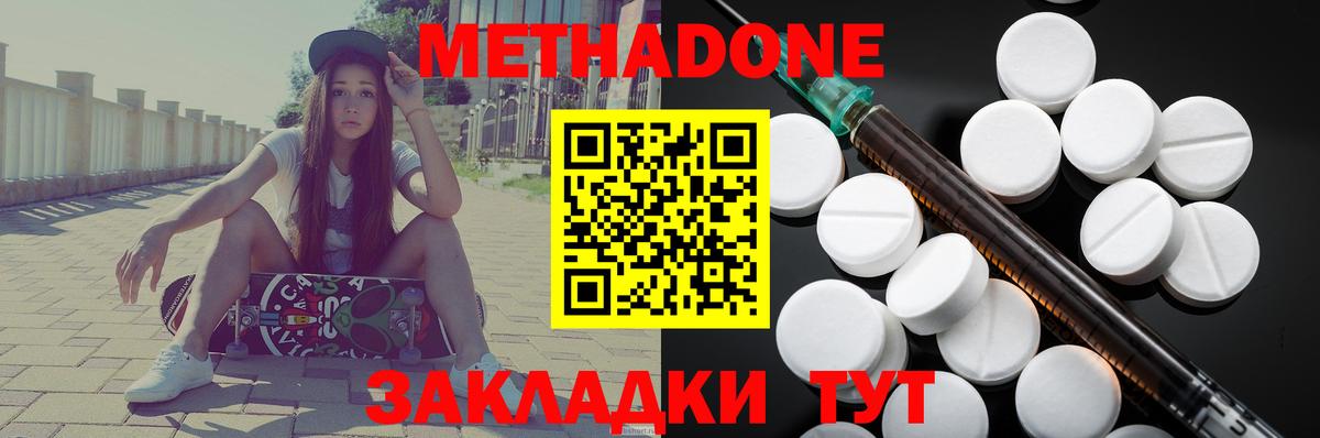 Севастополь  Метадон белоснежный  Вход с VPN  Метадон кристалл 