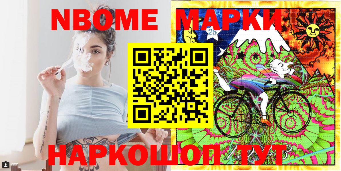 Севастополь  Марки N-bome 1500мкг  Вход с VPN 