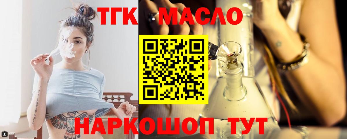 Дистиллят ТГК вейп с тгк  закладка  Севастополь  Вход с VPN 